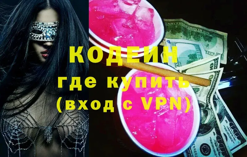 купить наркоту  Инта  Кодеин напиток Lean (лин) 